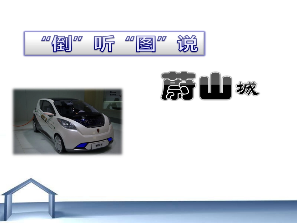 汽车城：蔚山_第2页
