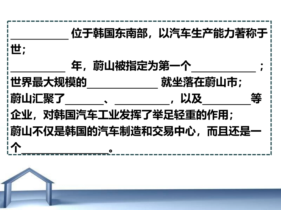 汽车城：蔚山_第3页