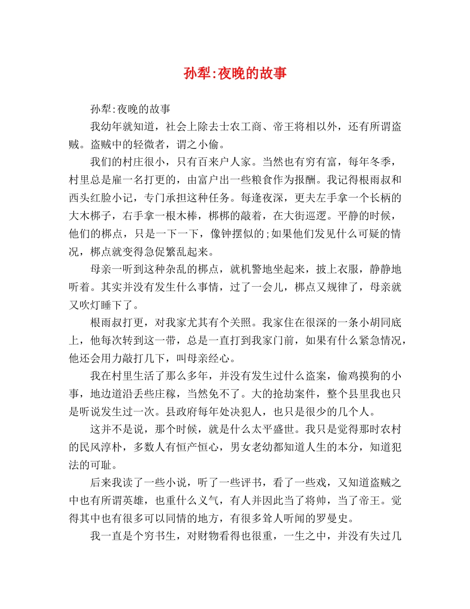 犁-夜晚的故事 _第1页