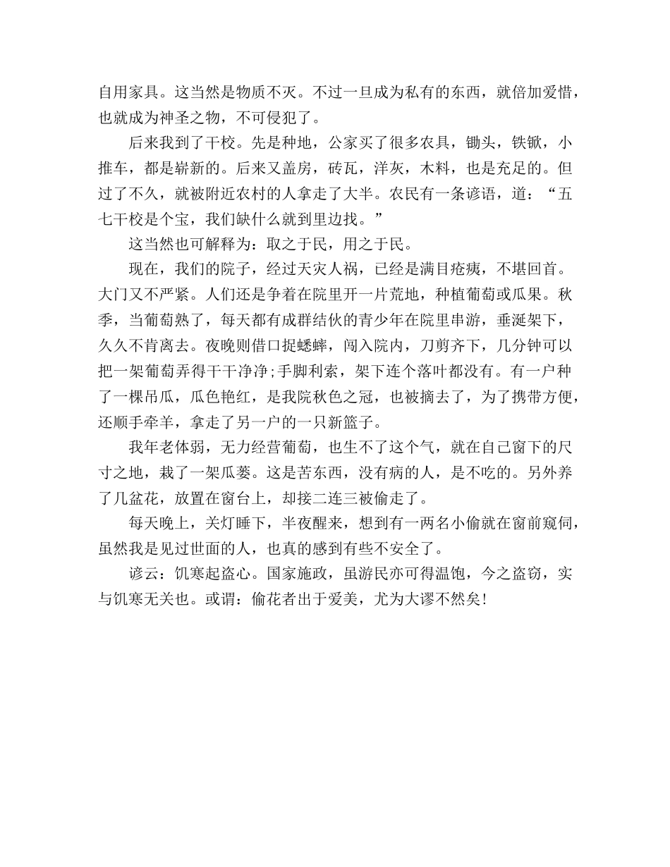 犁-夜晚的故事 _第3页