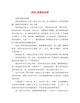 犁-夜晚的故事 