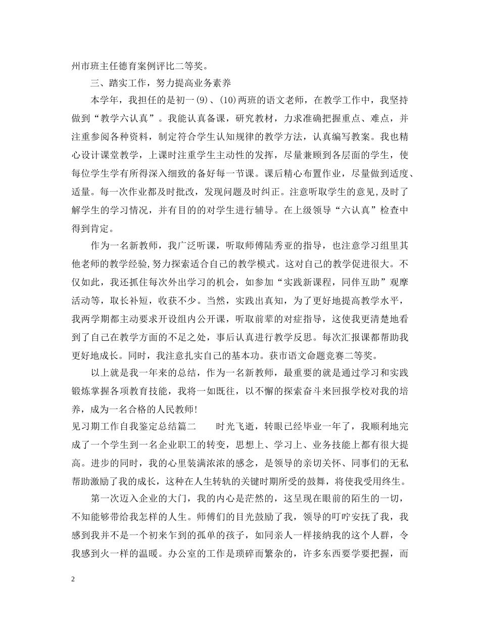 见习期工作自我鉴定总结 _第2页