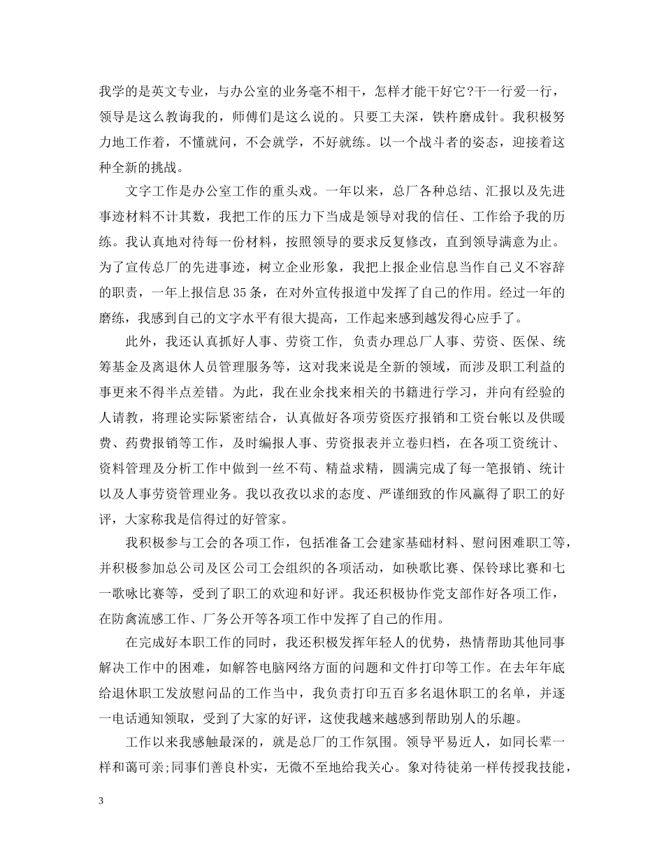 见习期工作自我鉴定总结 _第3页