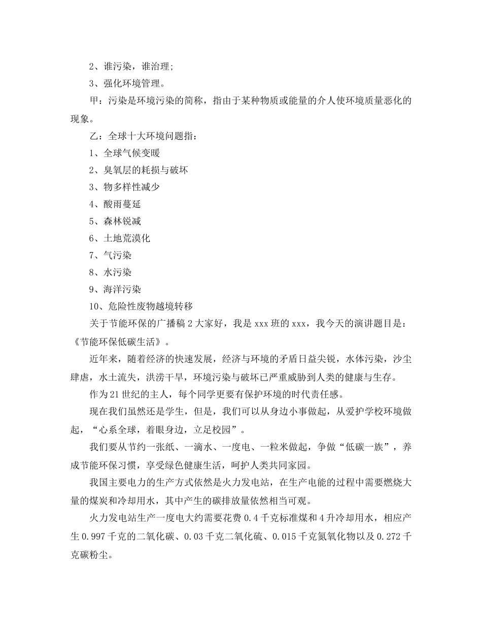 关于节能环保的广播稿范文 _第2页