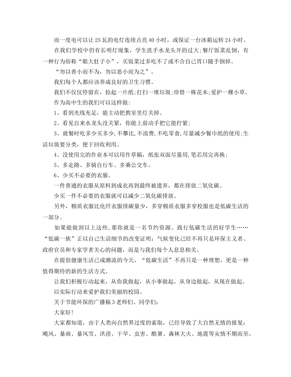 关于节能环保的广播稿范文 _第3页