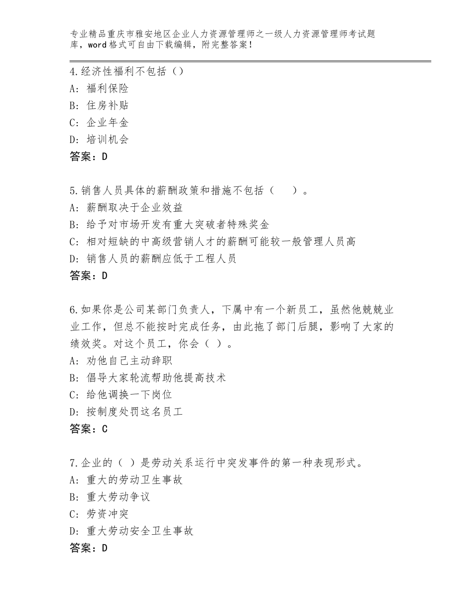 2024年重庆市雅安地区企业人力资源管理师之一级人力资源管理师考试真题题库a4版可打印_第2页