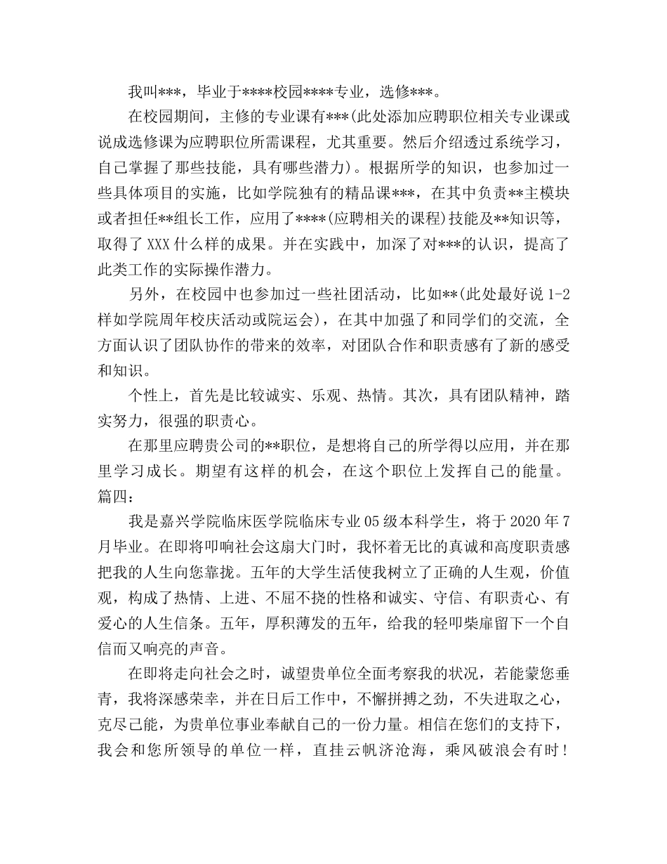 面试时简短的自我介绍精选5篇 _第2页