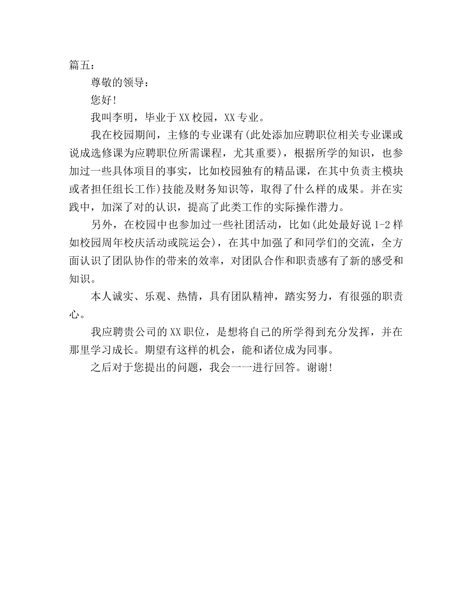 面试时简短的自我介绍精选5篇 _第3页