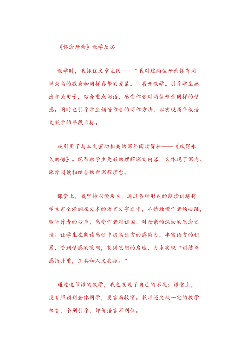 怀念母亲 (2)_第1页