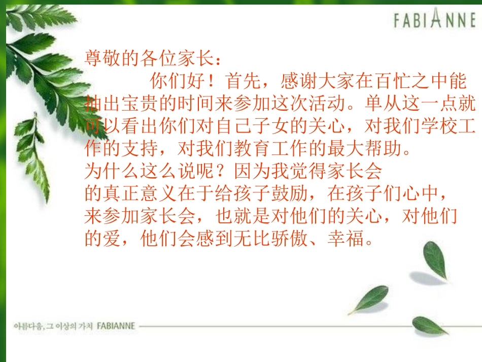 家长会课件 (2)_第3页