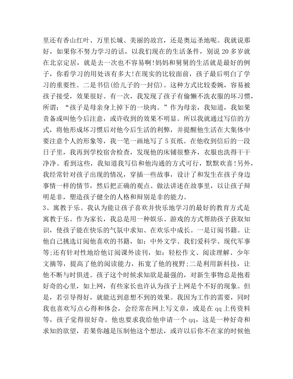 关于家长对孩子发言 _第2页