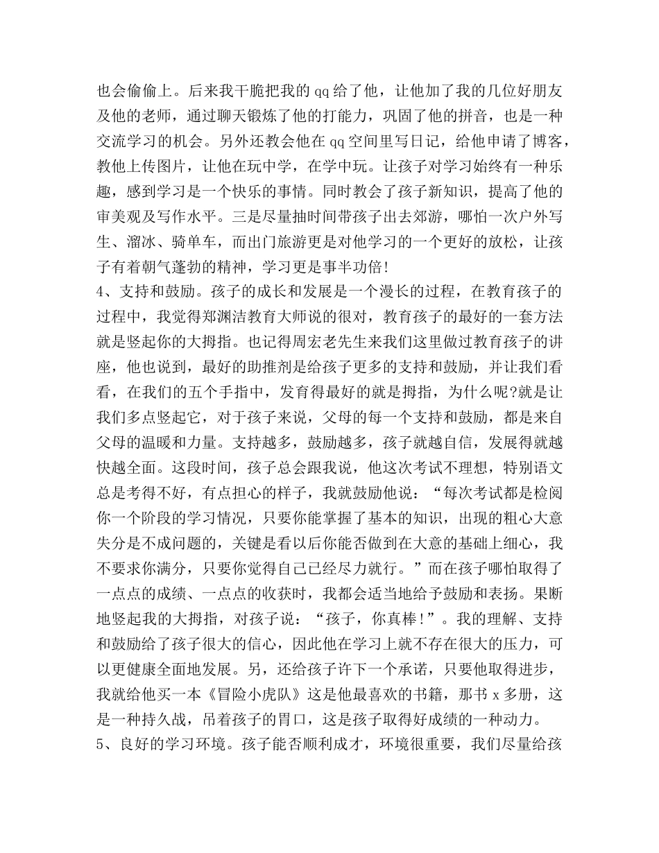 关于家长对孩子发言 _第3页