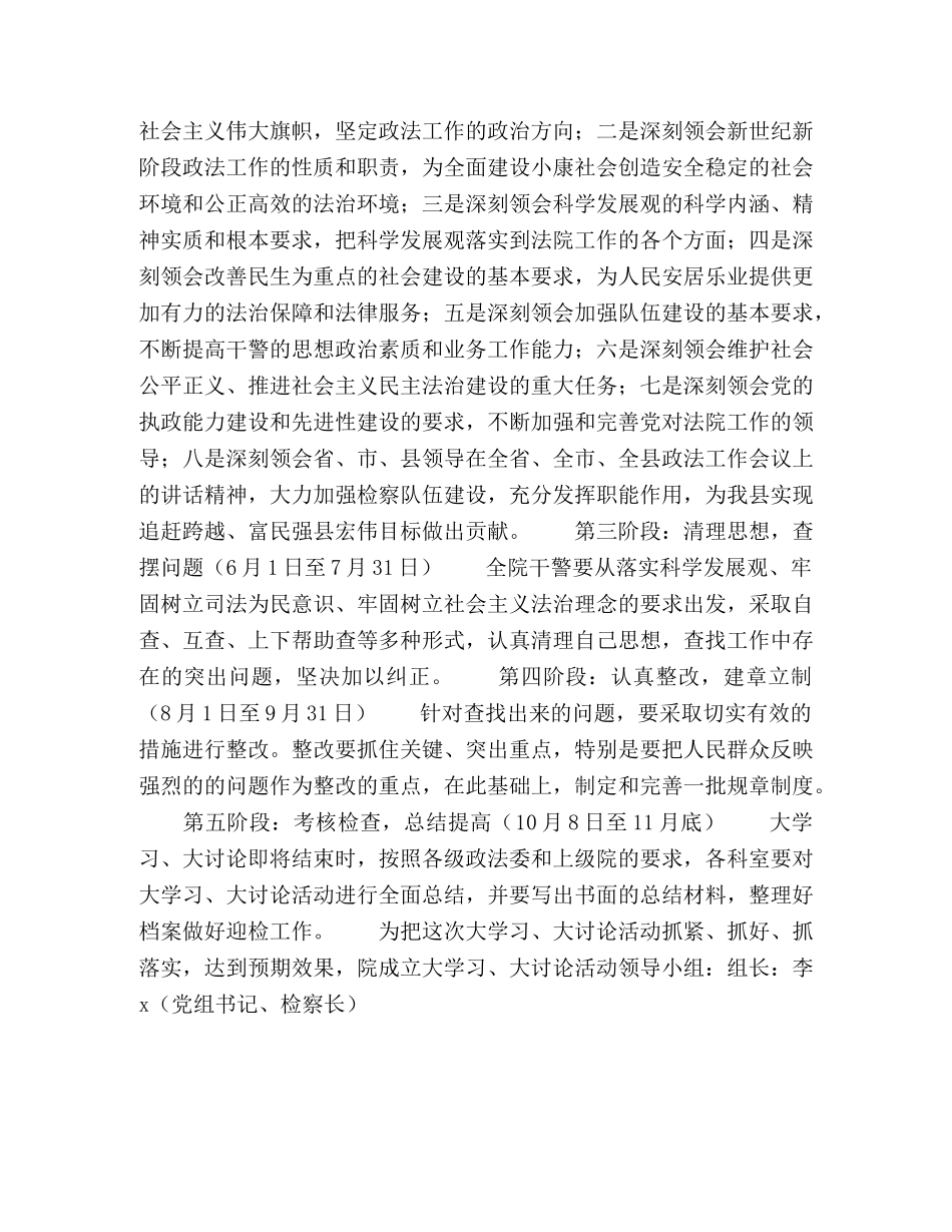 开展大学习、大讨论活动的实施方案 _第2页