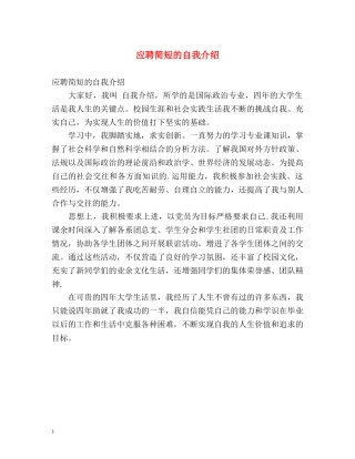 应聘简短的自我介绍 
