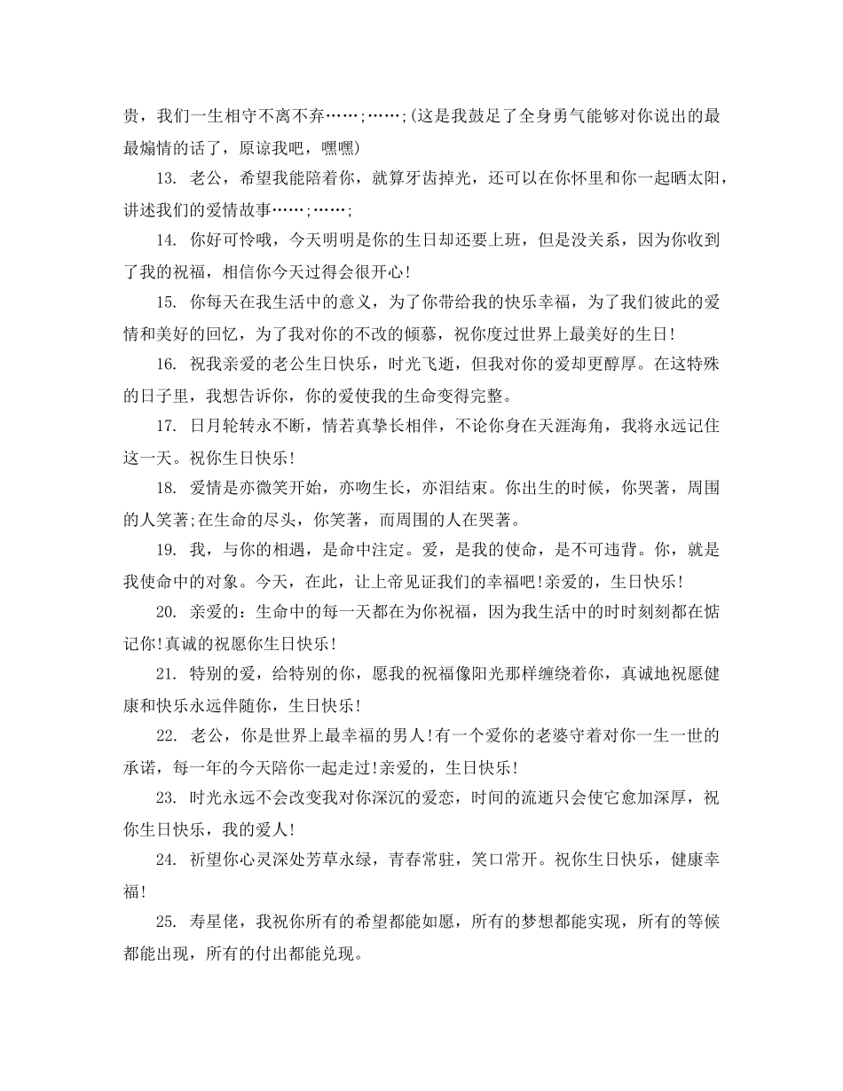 老公生日祝词 _第2页