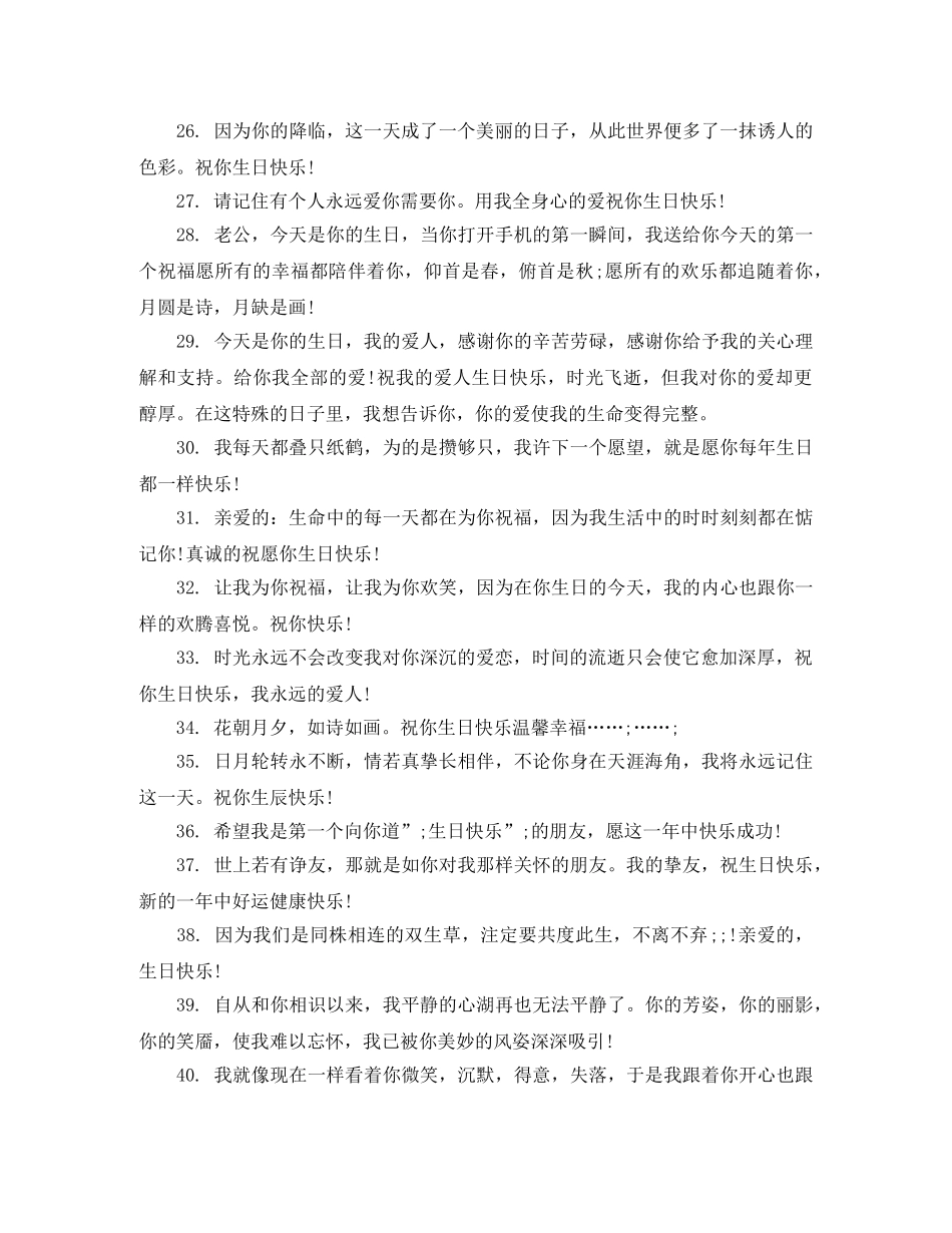 老公生日祝词 _第3页