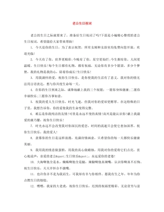 老公生日祝词 