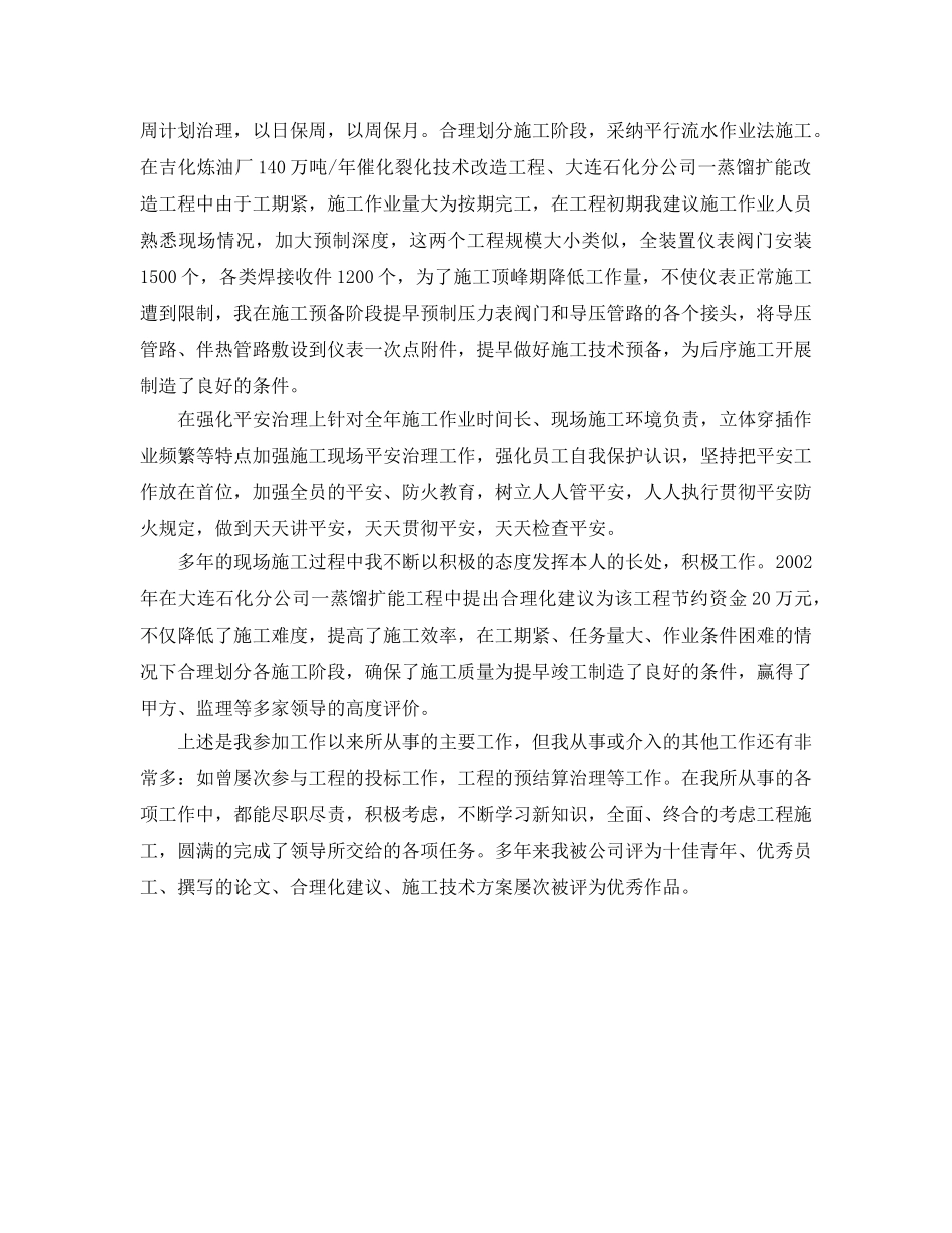 工厂技术员的自我参考总结 _第2页