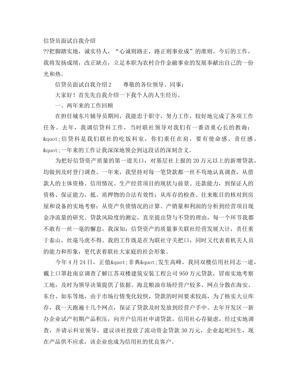 信贷员面试自我介绍 _第1页