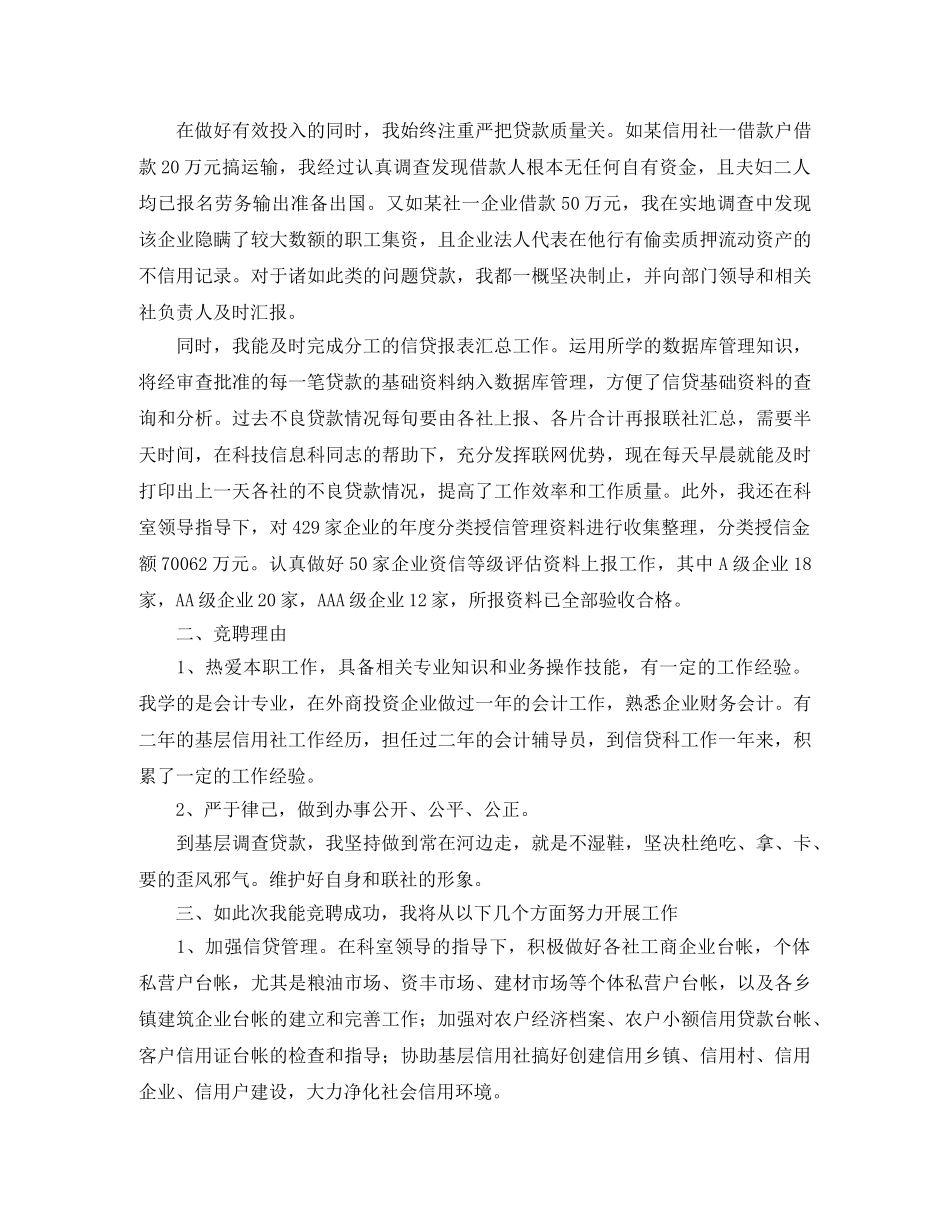 信贷员面试自我介绍 _第2页