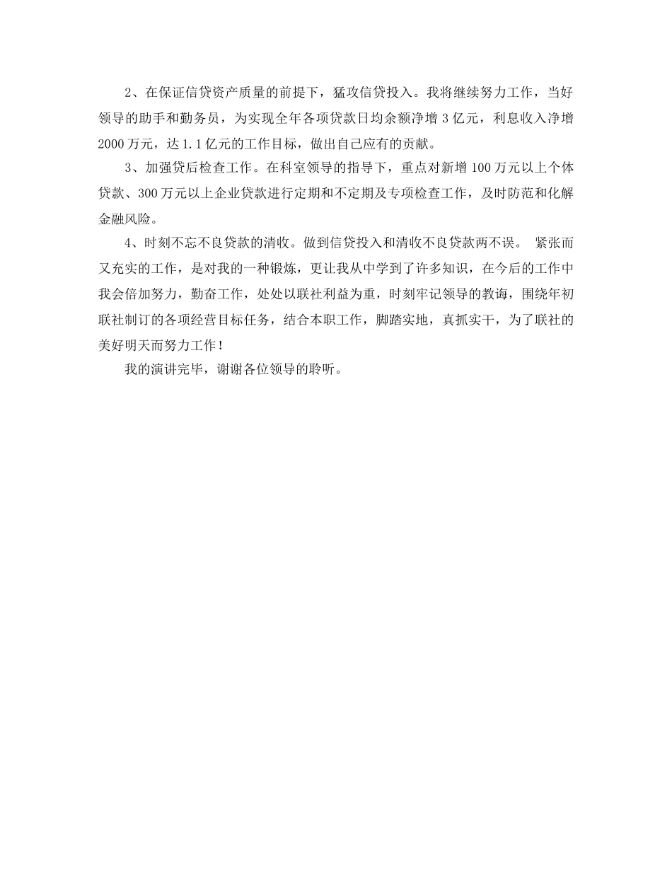 信贷员面试自我介绍 _第3页