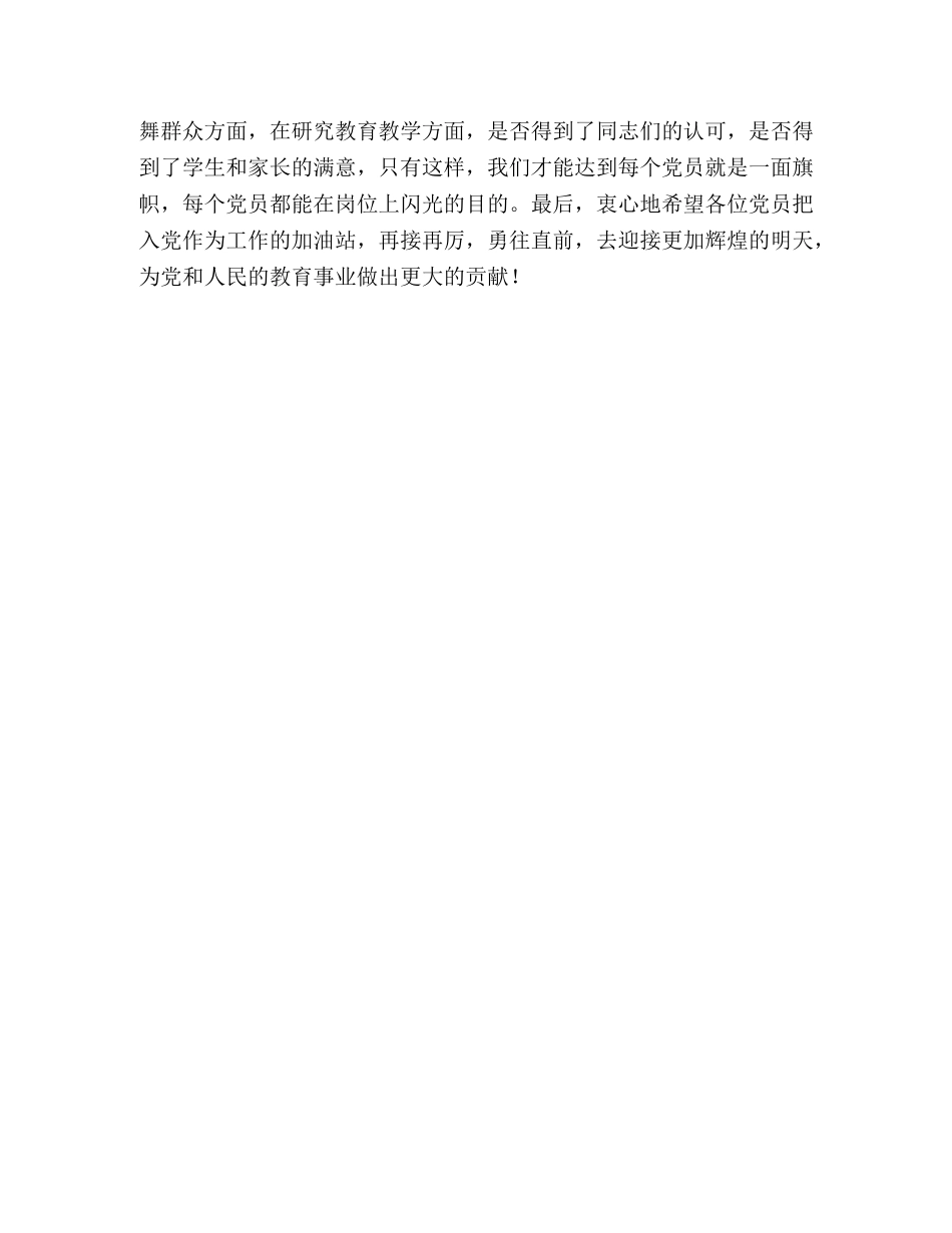 老党员在入党宣誓仪式上的发言2 _第2页