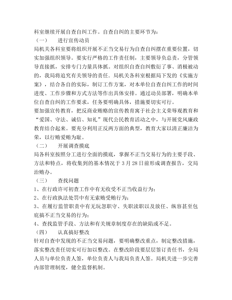 天河区安监局组织开展不正当交易行为自查自纠实施方案 _第2页