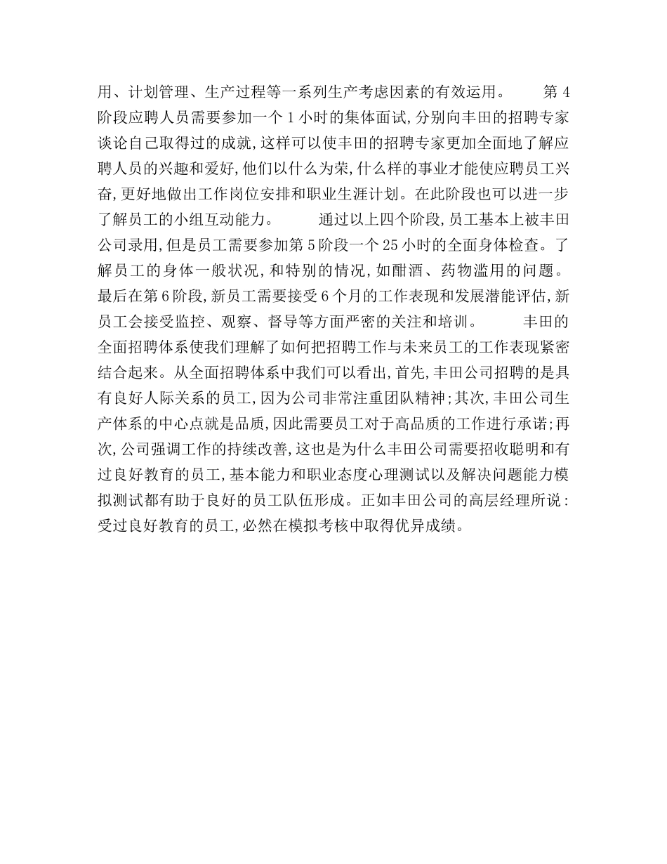 丰田的全面招聘体系 _第2页