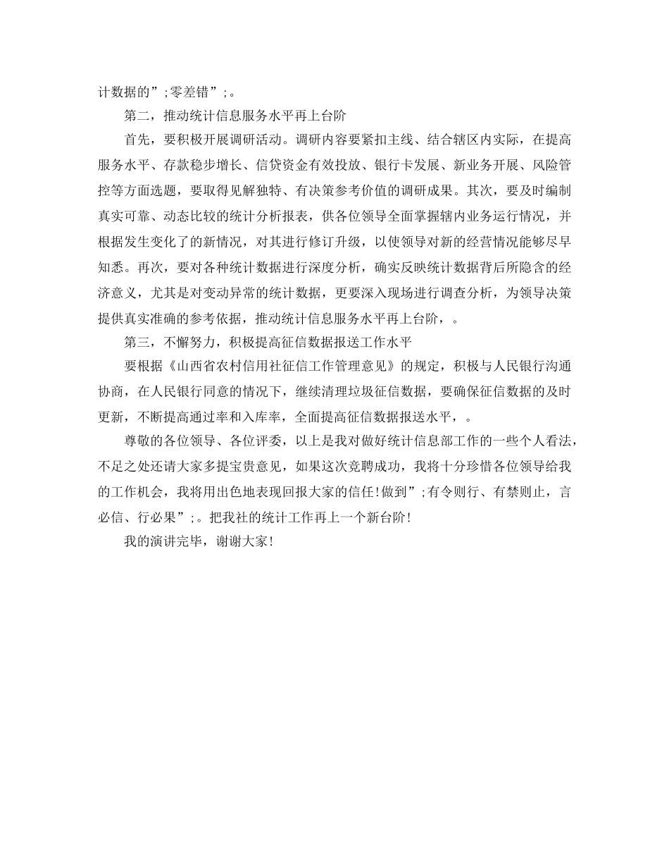 统计岗位的竞聘演讲稿 _第3页