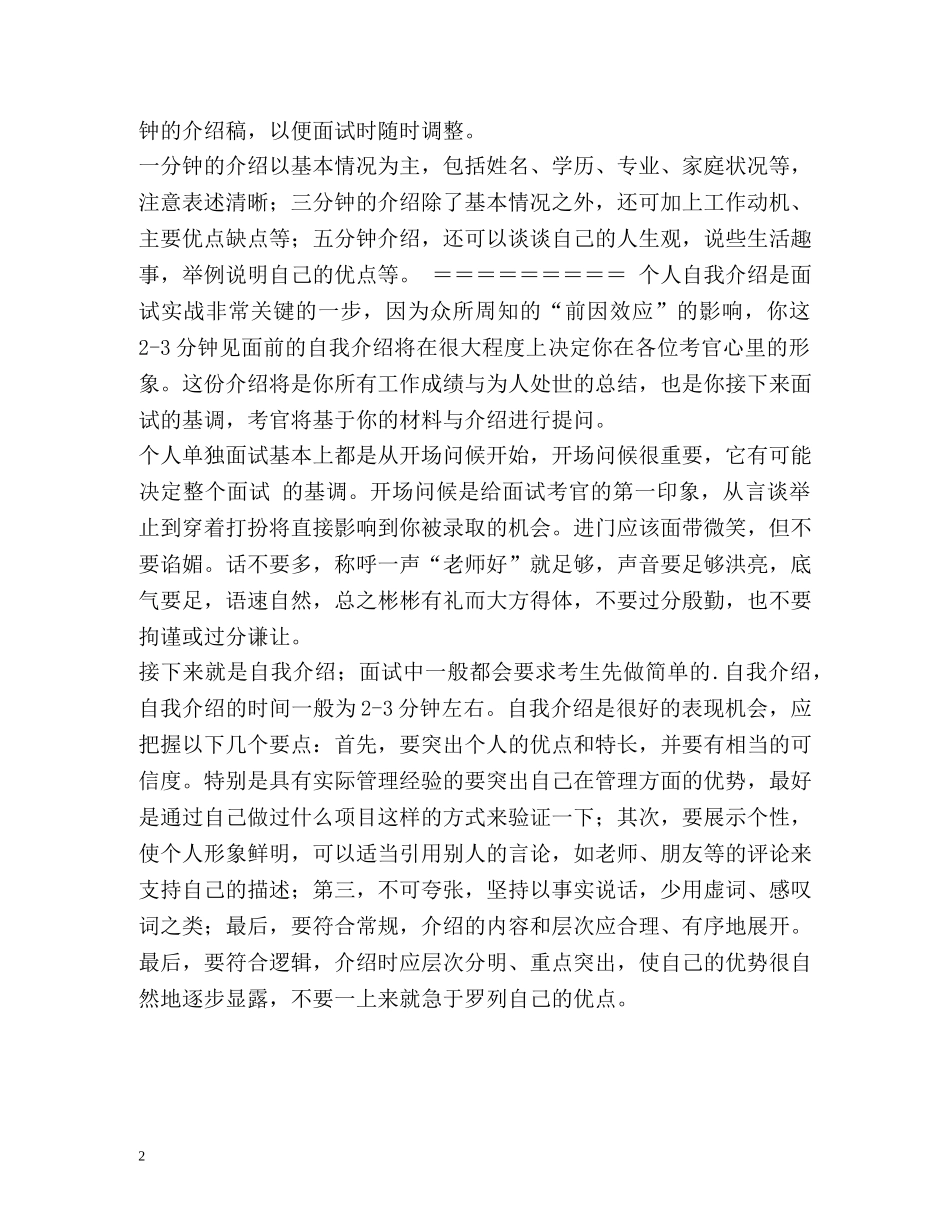 求职自我介绍的要点 _第2页
