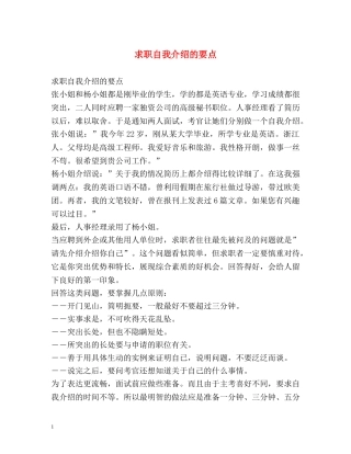 求职自我介绍的要点 