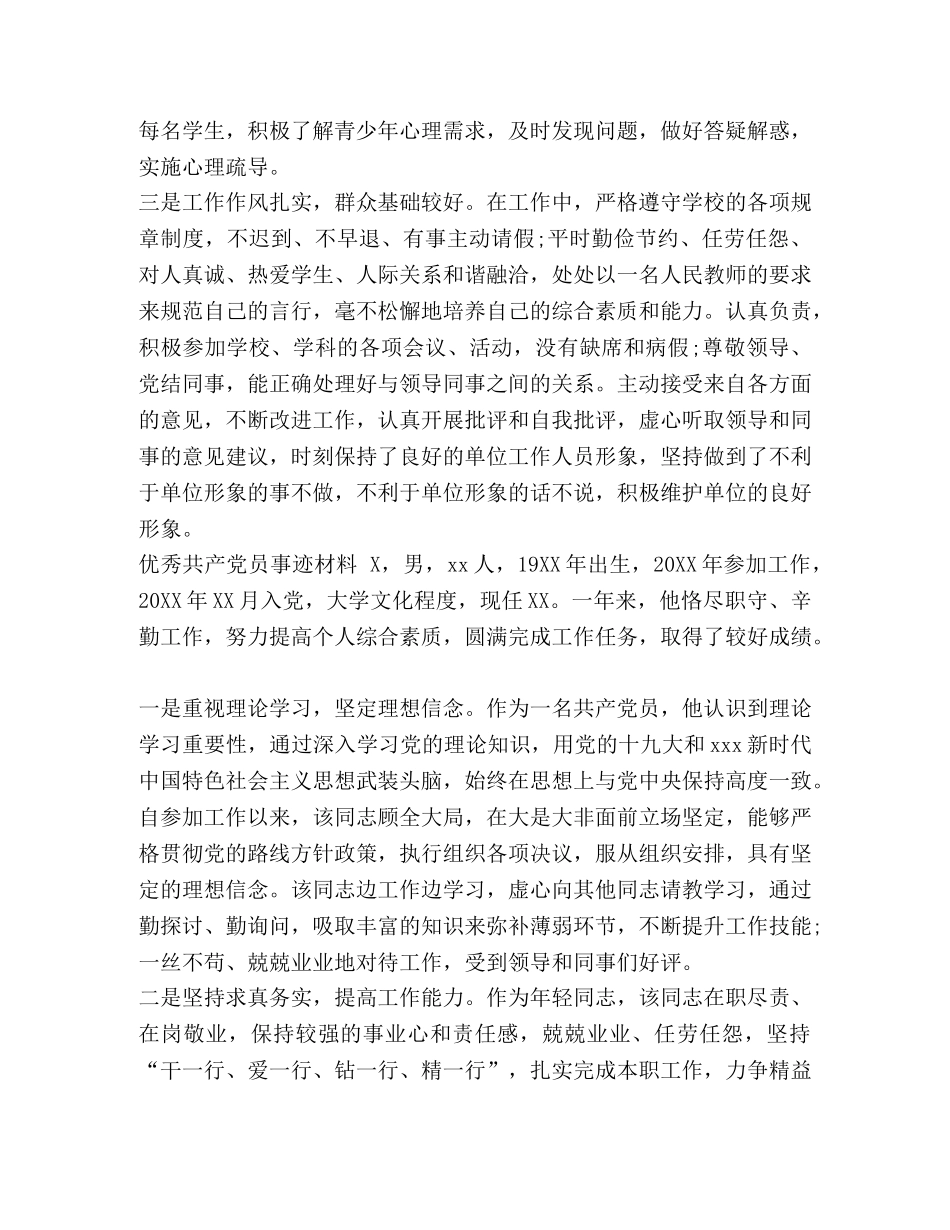 教育系统优秀共产党员事迹材料 _第2页