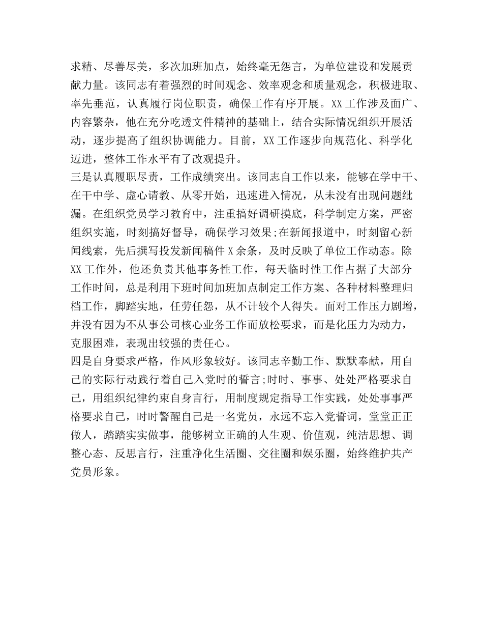 教育系统优秀共产党员事迹材料 _第3页