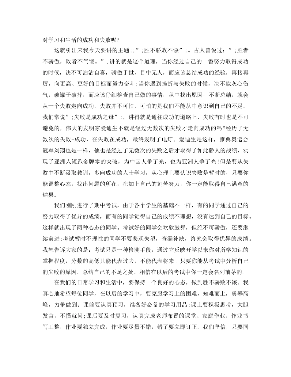 关于初中生励志演讲稿大全 _第2页