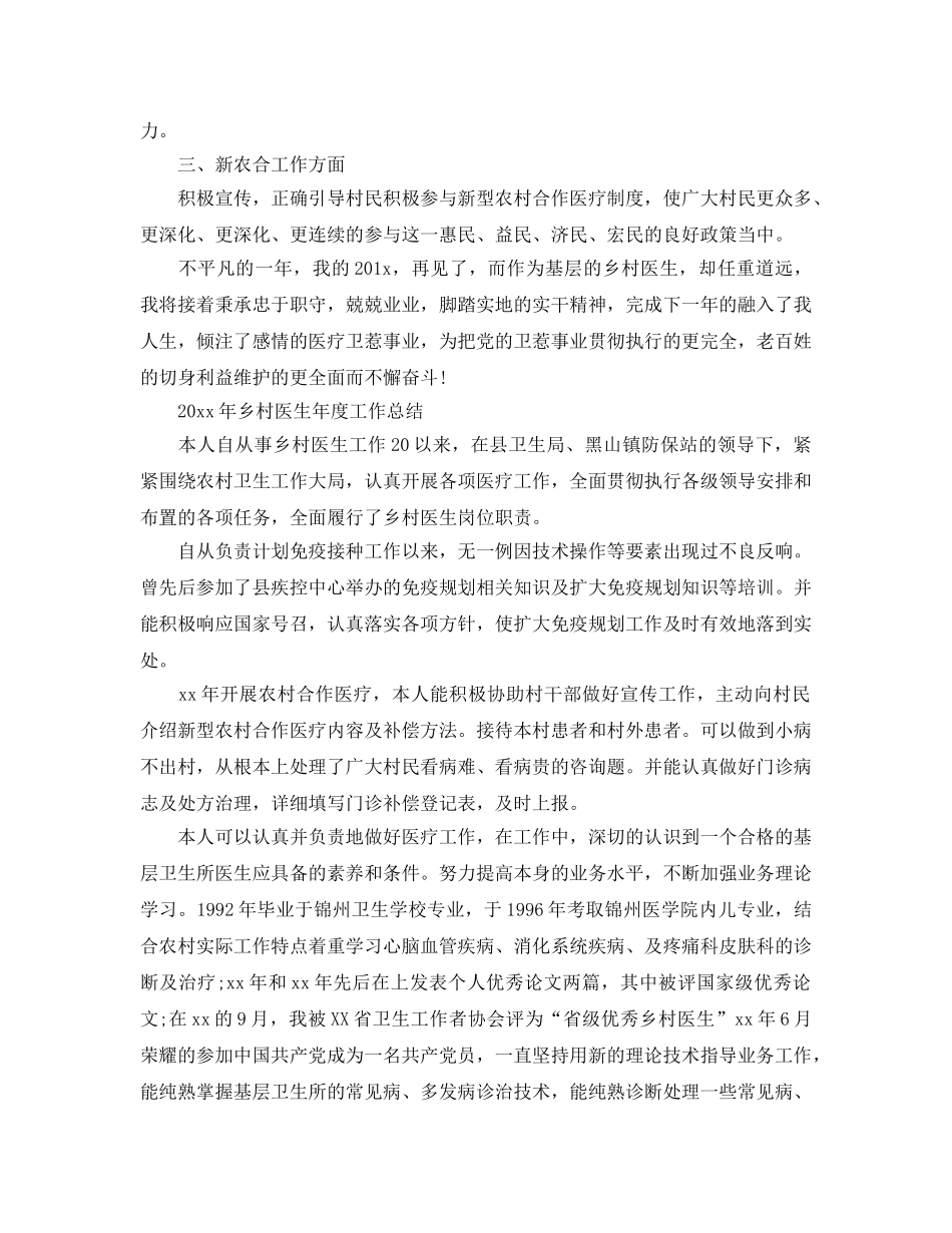 年度工作参考总结-2024年乡村医生年度工作参考总结 _第2页