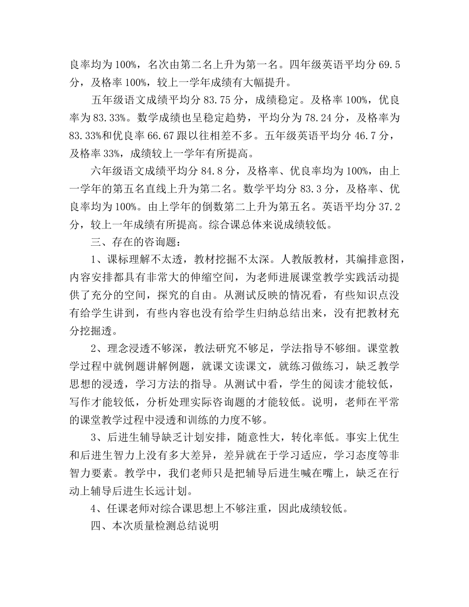 期末学科质量检测参考总结（通用） _第2页