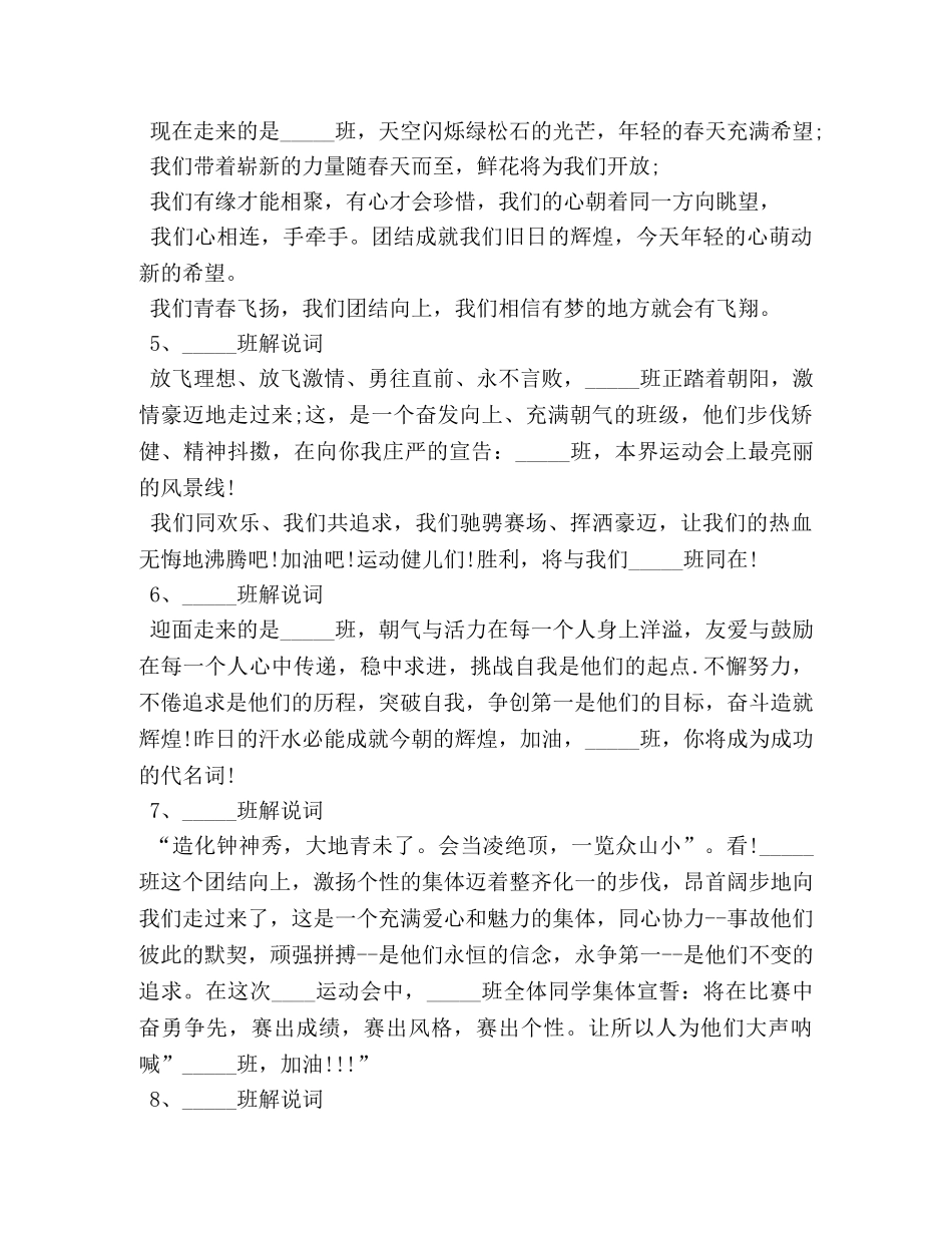 学校运动会入场式解说词 _第2页