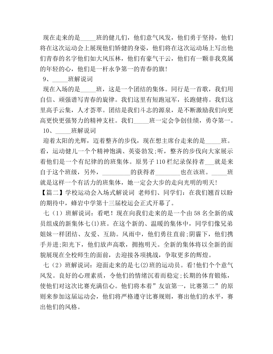 学校运动会入场式解说词 _第3页