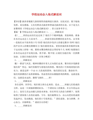 学校运动会入场式解说词 