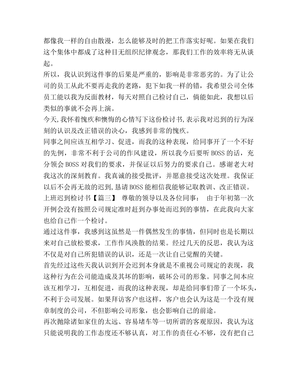 整理公务员上班迟到检讨书5篇_公务员迟到检讨书 _第2页