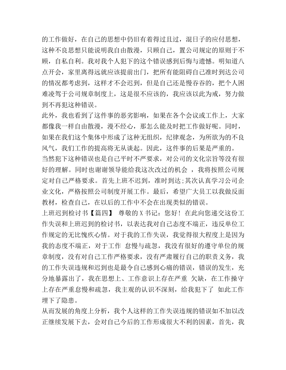 整理公务员上班迟到检讨书5篇_公务员迟到检讨书 _第3页