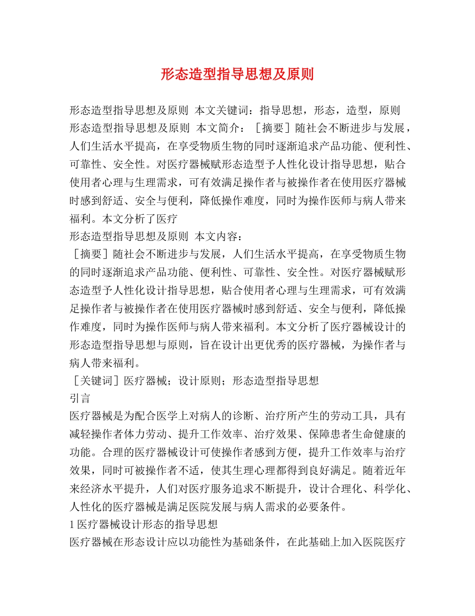 形态造型指导思想及原则 _第1页