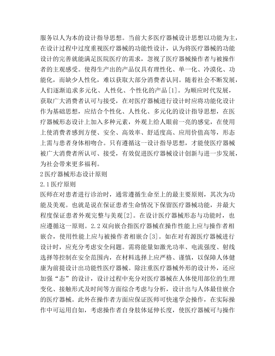 形态造型指导思想及原则 _第2页