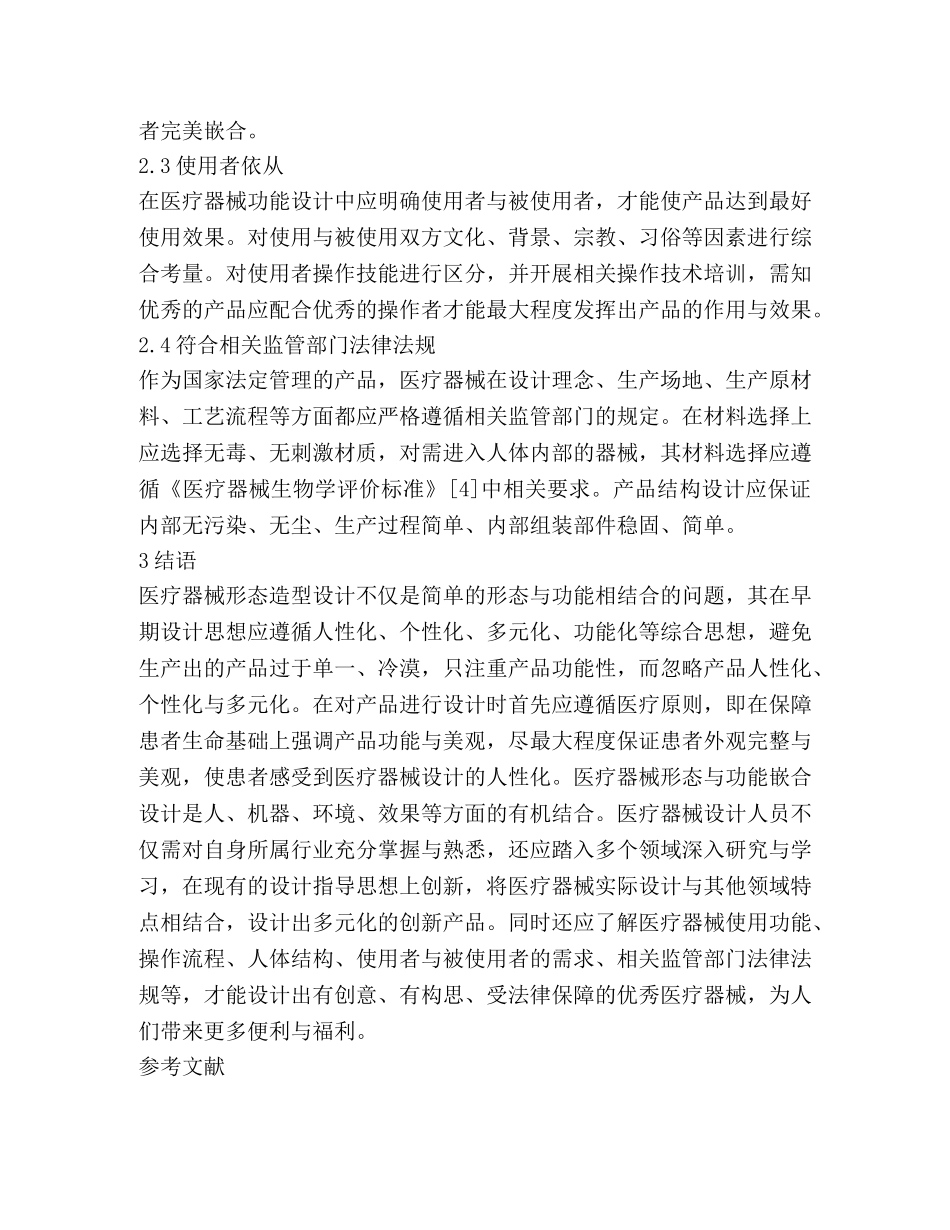 形态造型指导思想及原则 _第3页