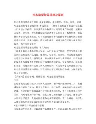 形态造型指导思想及原则 