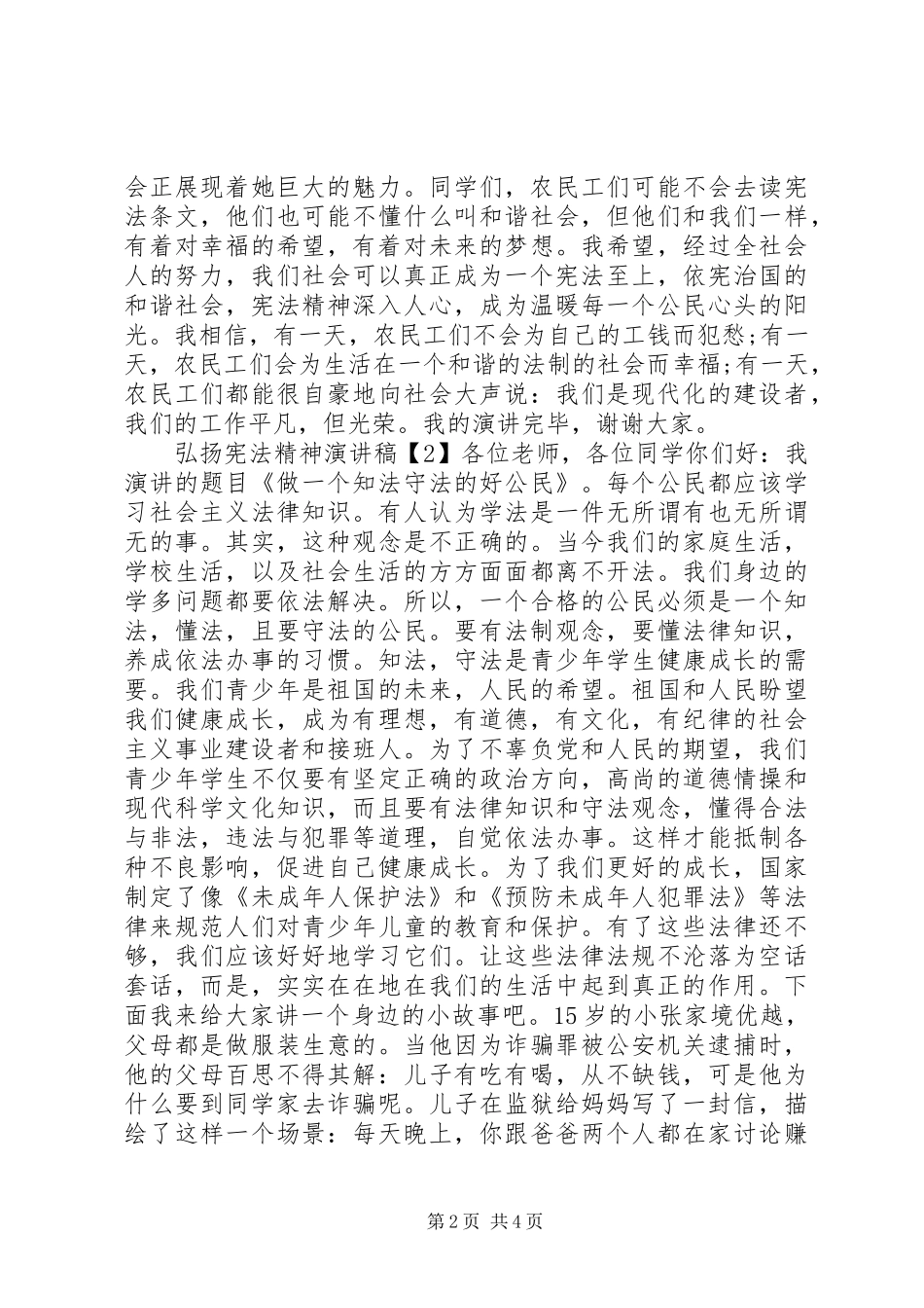 弘扬宪法精神演讲_第2页