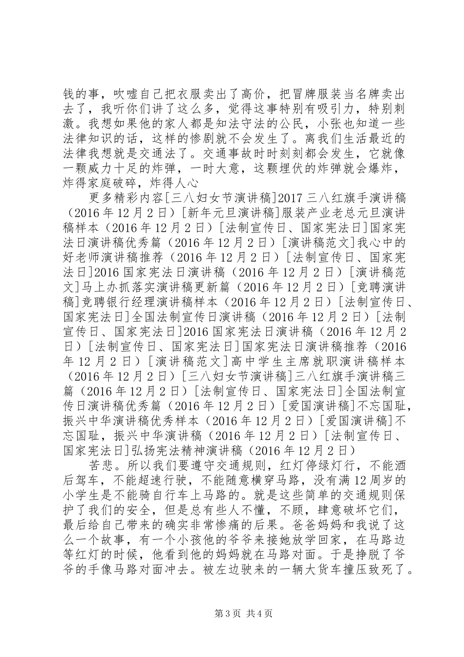 弘扬宪法精神演讲_第3页