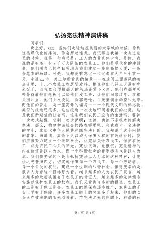 弘扬宪法精神演讲