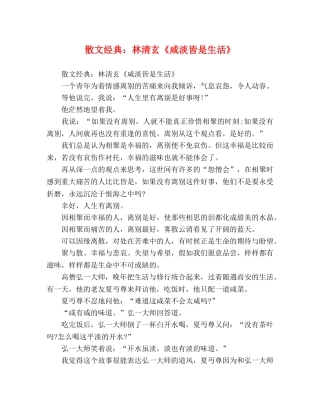 散文经典林清玄《咸淡皆是生活》 