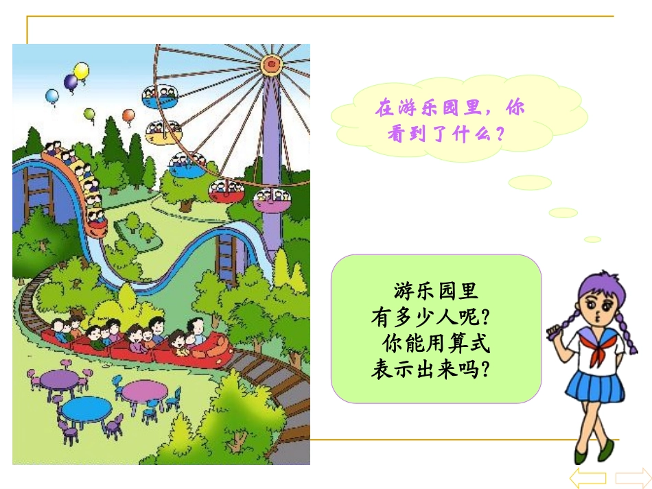 乘法的初步认识 (11)_第2页